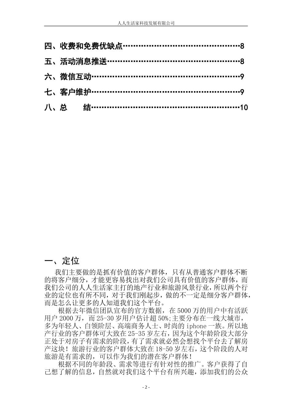 活动推广方案_第2页