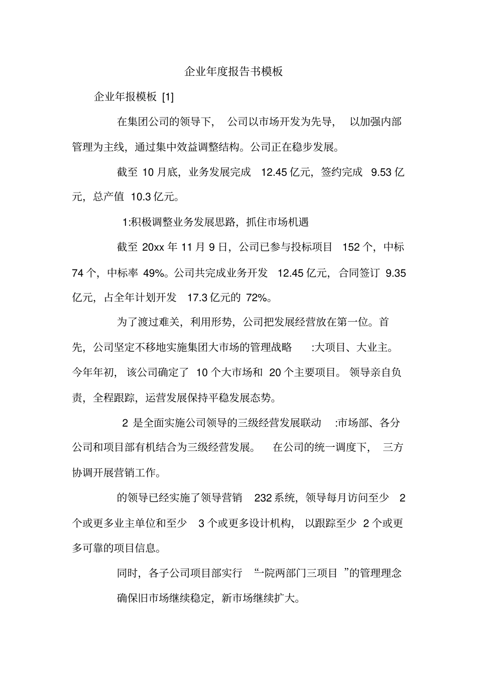 企业年报告书模板_第1页