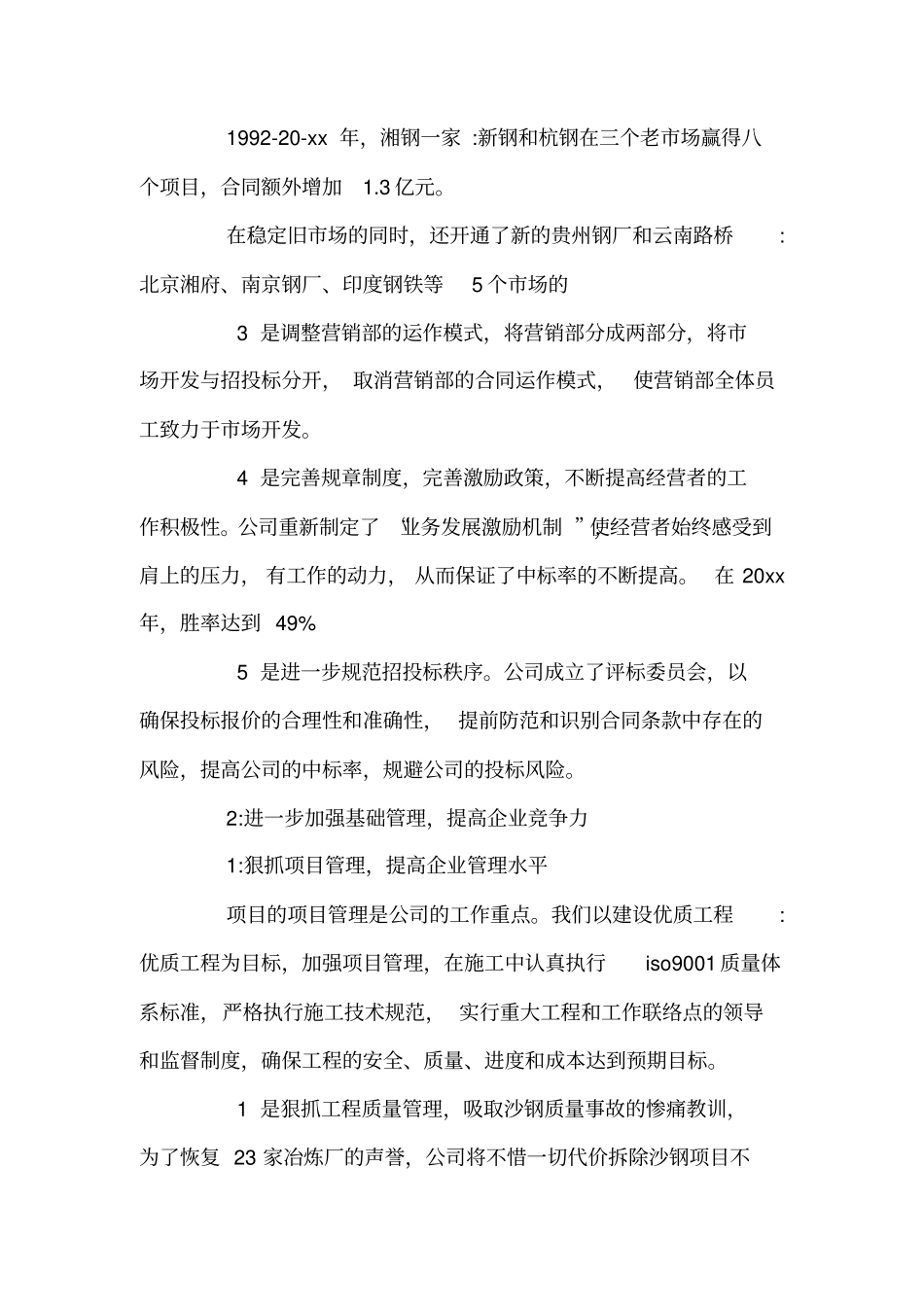 企业年报告书模板_第2页