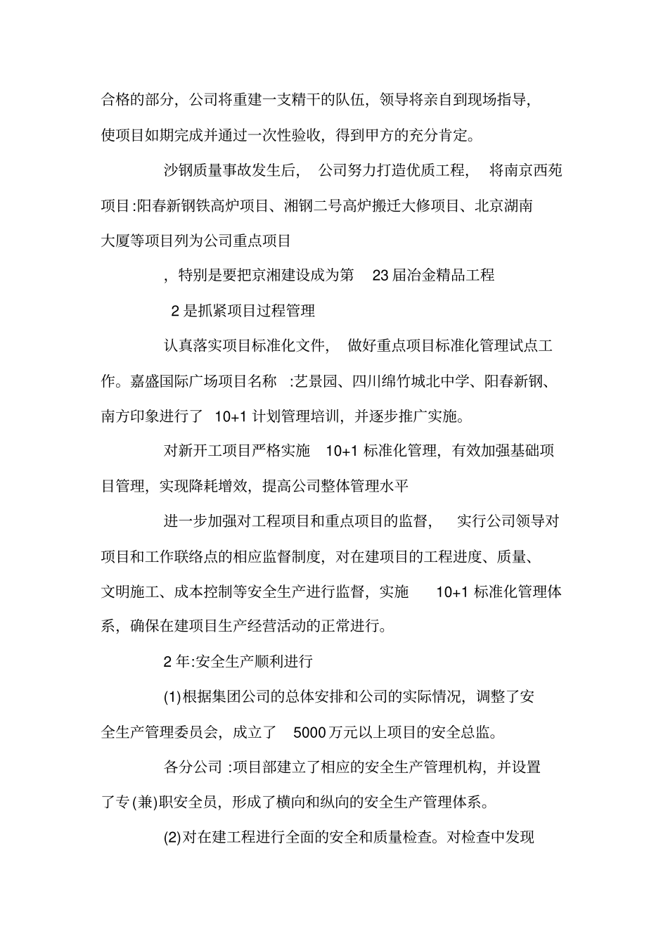 企业年报告书模板_第3页