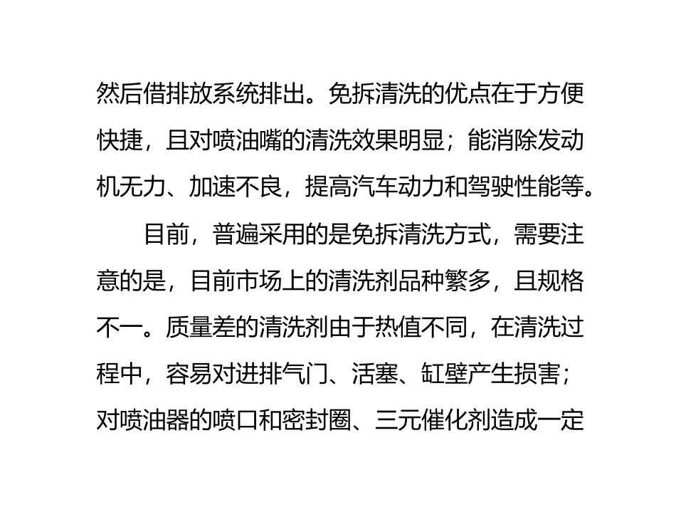 汽车如何清洗油路,让您的爱车无碳油泥。。_第3页