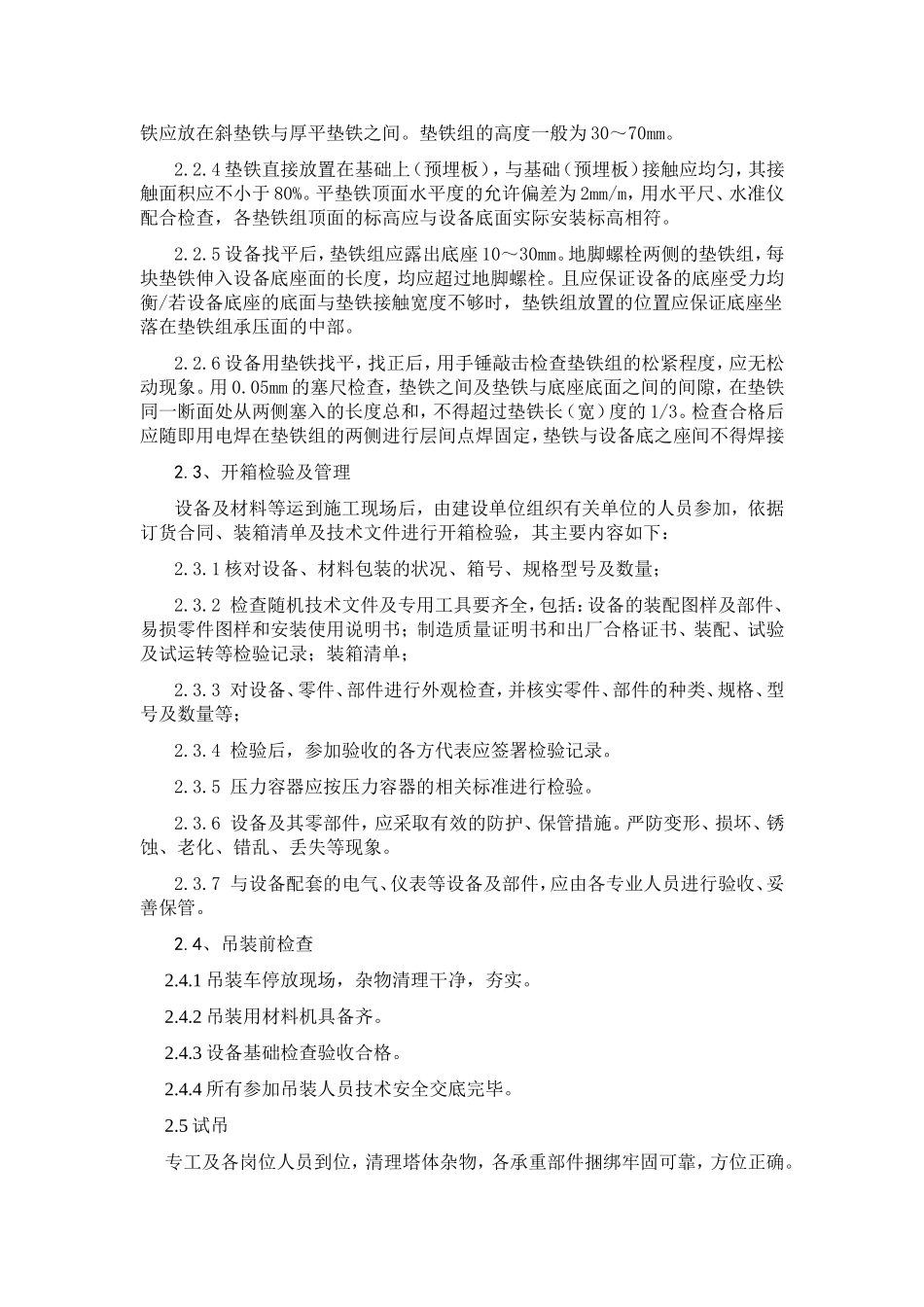 塔设备安装要求_第3页