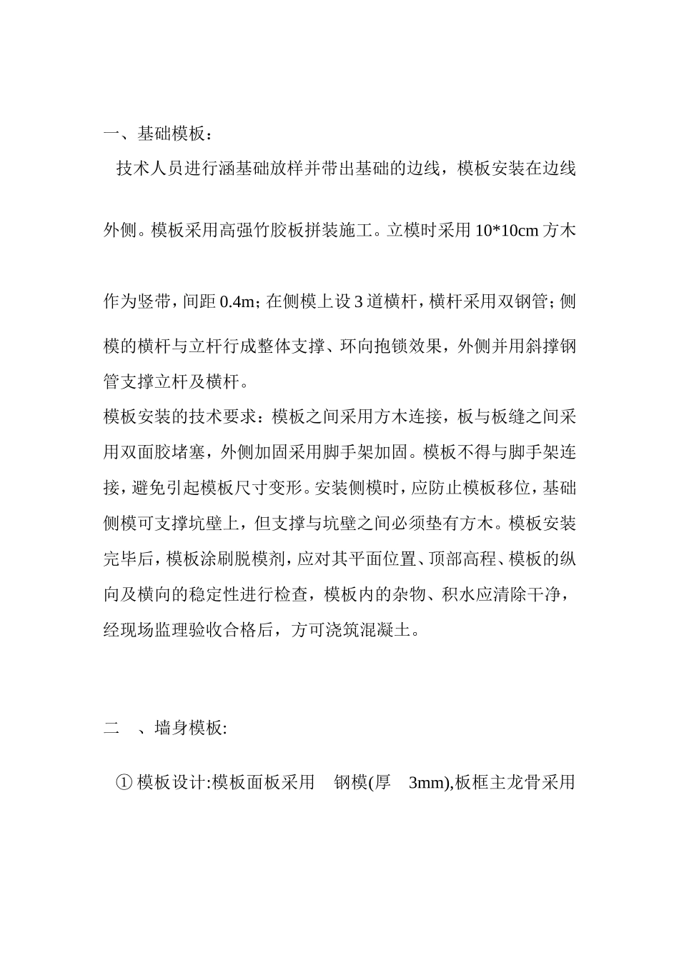 涵洞模板工程_第2页
