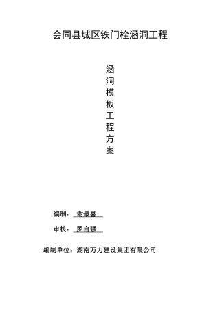 涵洞模板工程