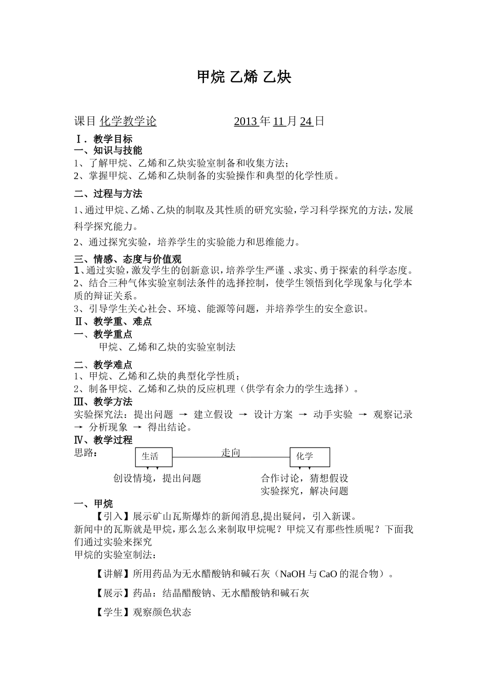 甲烷 乙烯 乙炔_第1页