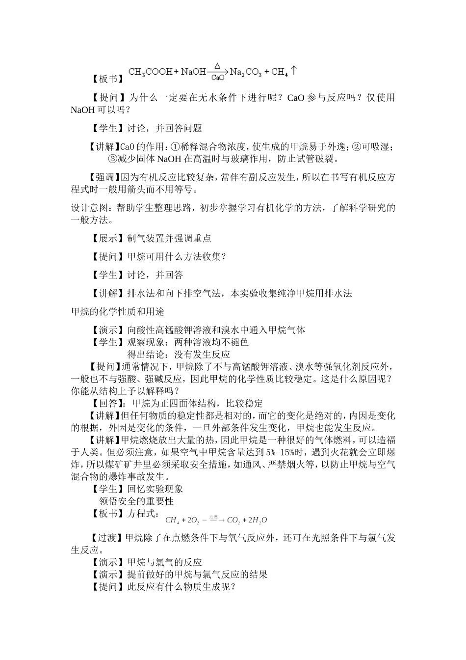 甲烷 乙烯 乙炔_第2页