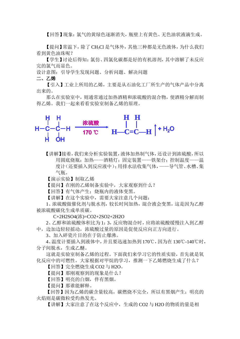 甲烷 乙烯 乙炔_第3页