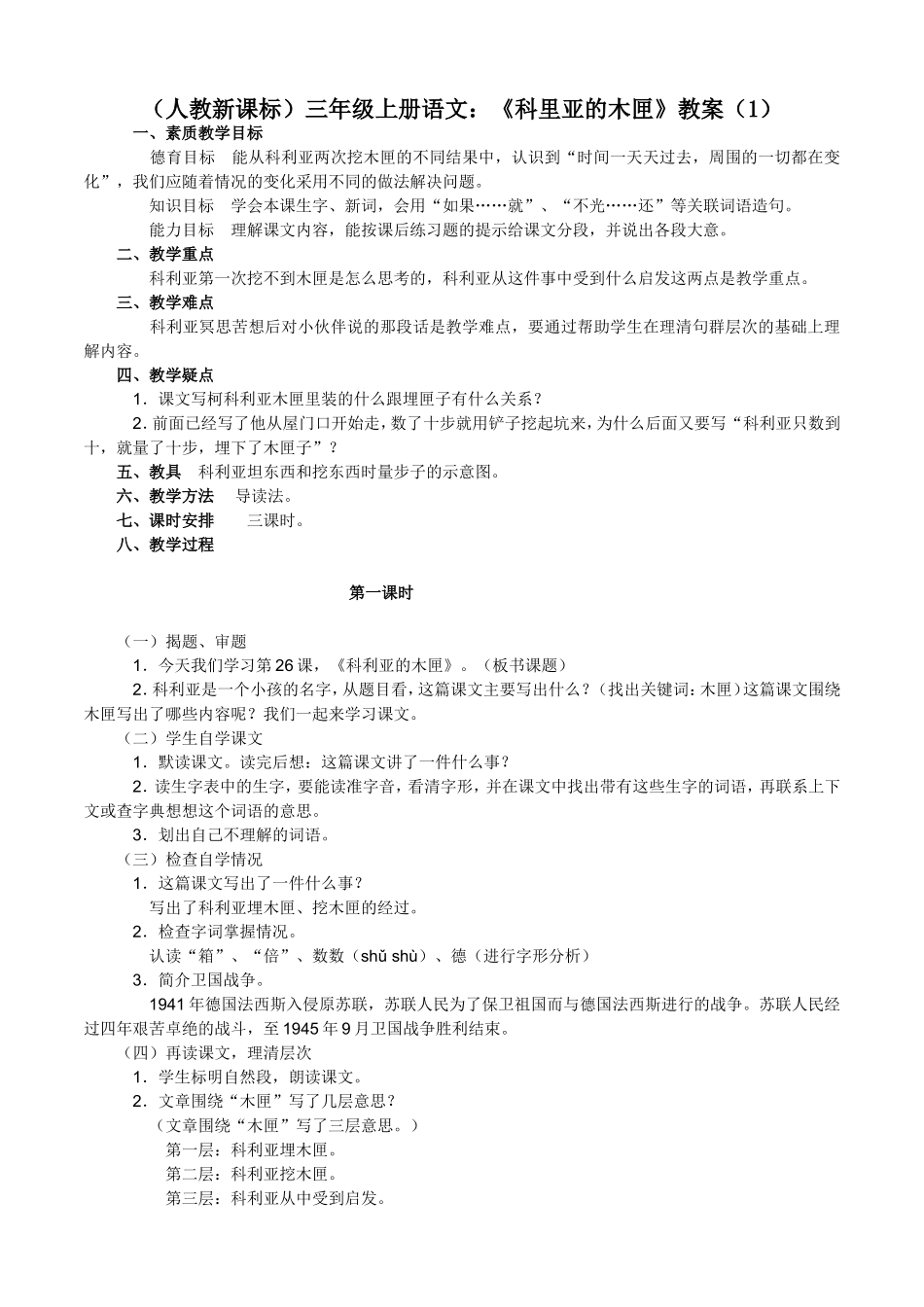 科里亚的木匣教案）_第1页