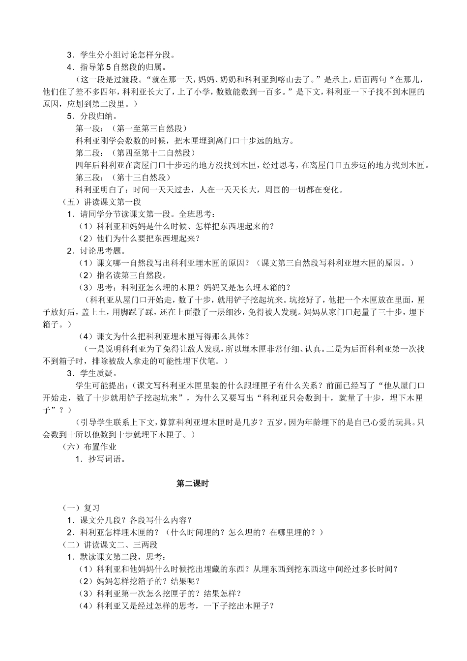 科里亚的木匣教案）_第2页