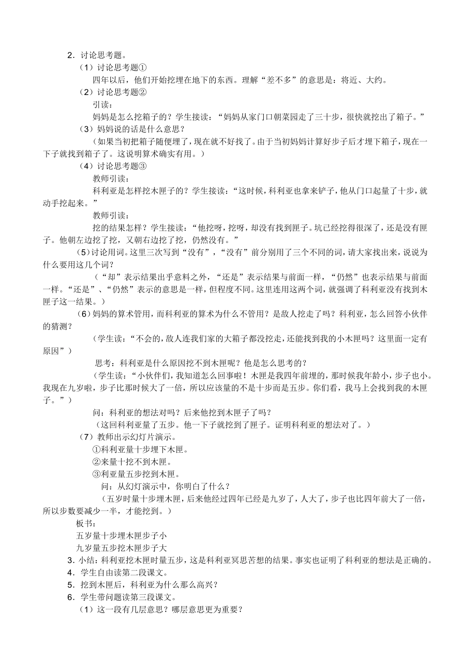 科里亚的木匣教案）_第3页