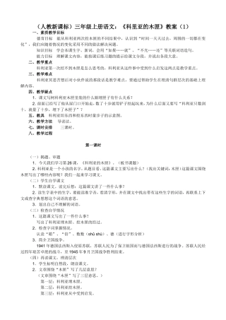 科里亚的木匣教案）