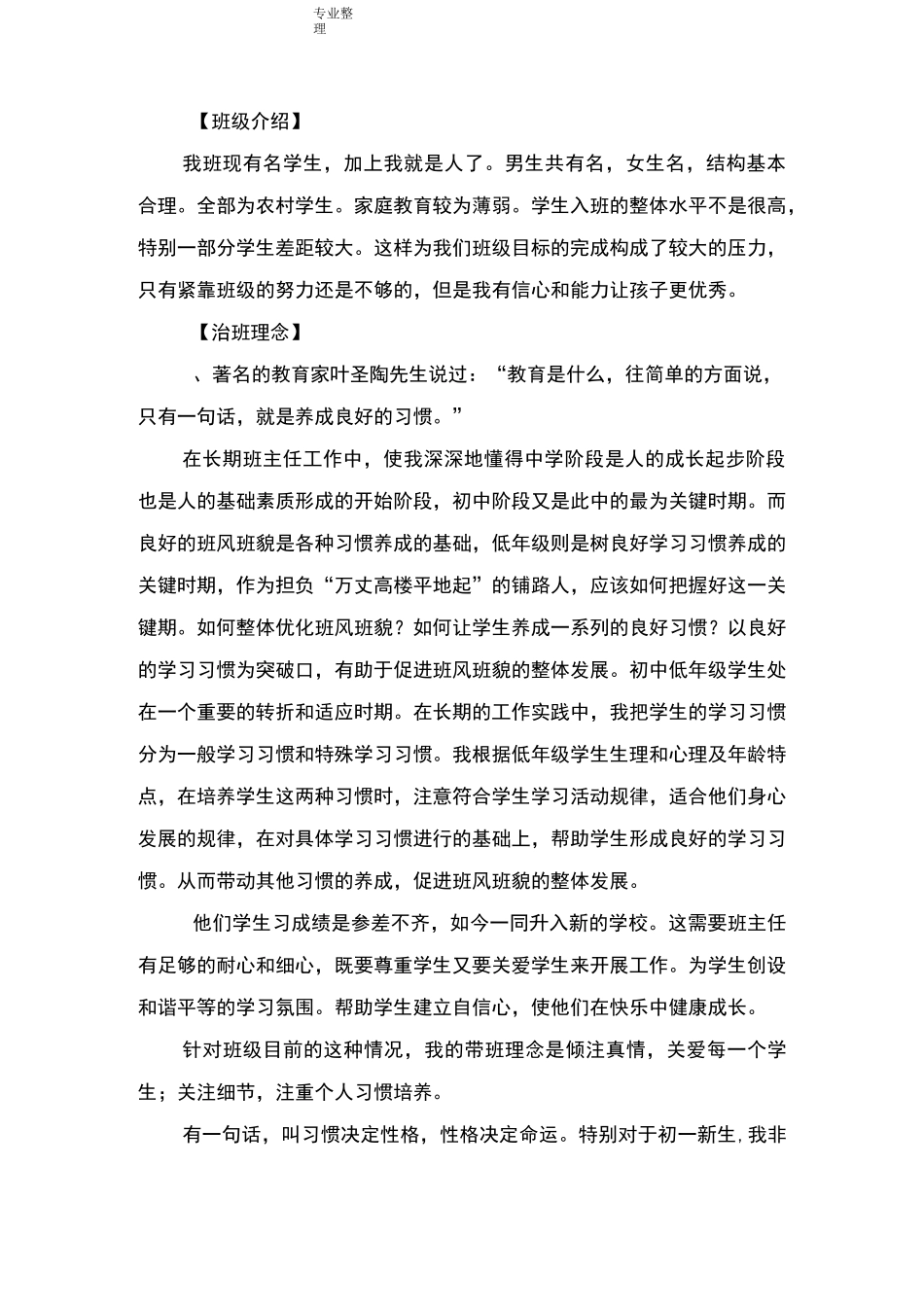 家校携手。共育未来_第2页