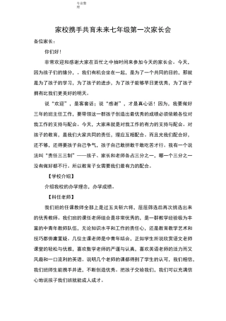 家校携手。共育未来