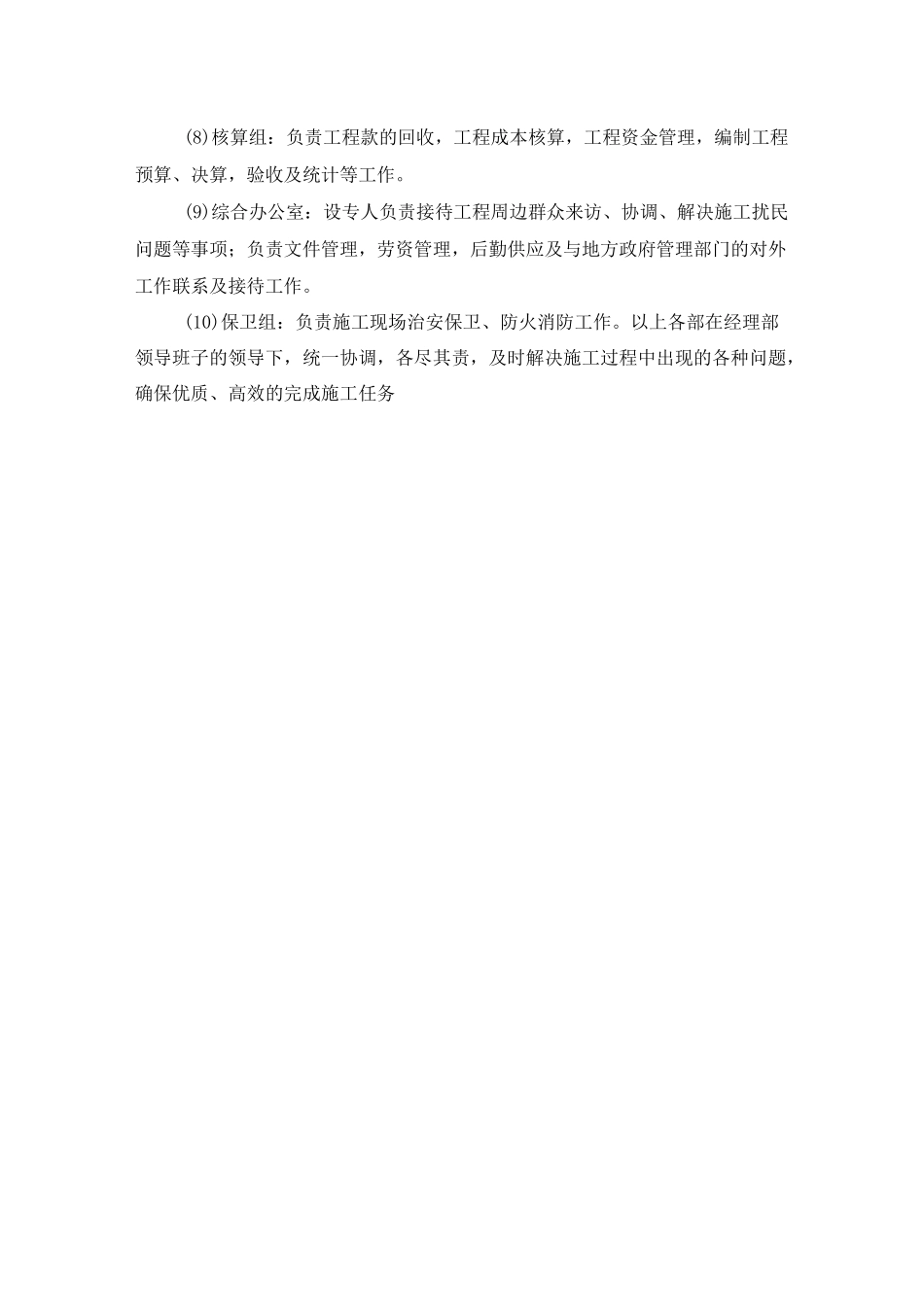 工程管理组织机构_第2页