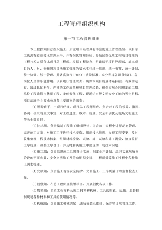 工程管理组织机构