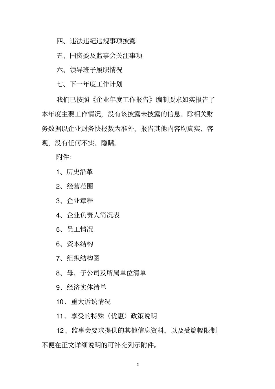 企业年工作报告格式文本_第2页