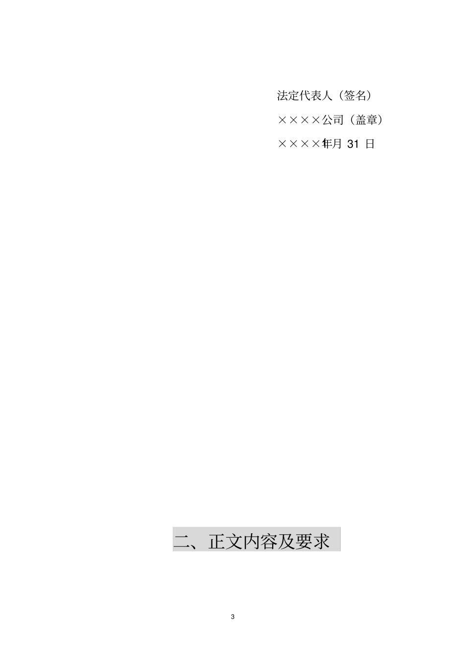 企业年工作报告格式文本_第3页