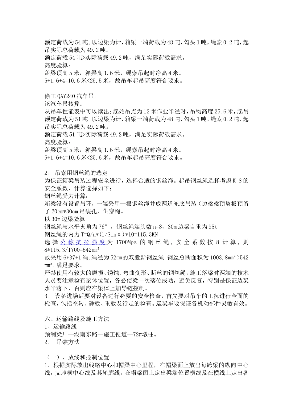 汽车吊吊装方案_第2页