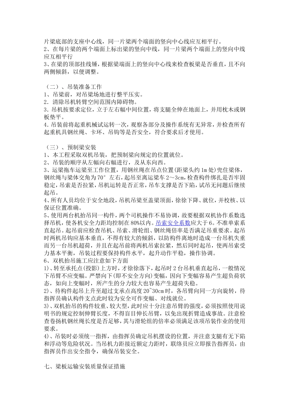 汽车吊吊装方案_第3页