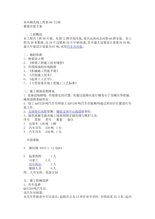 汽车吊吊装方案