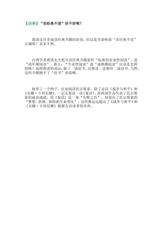 【故事】“非经典不读”好不好呢？