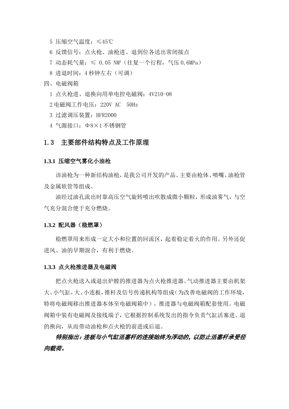 乌海热电微油点火运行维护_第2页
