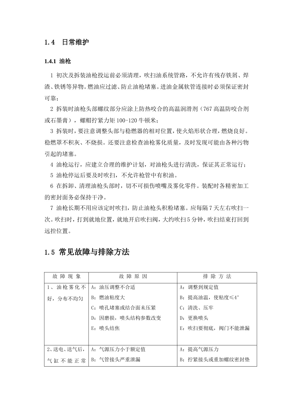 乌海热电微油点火运行维护_第3页