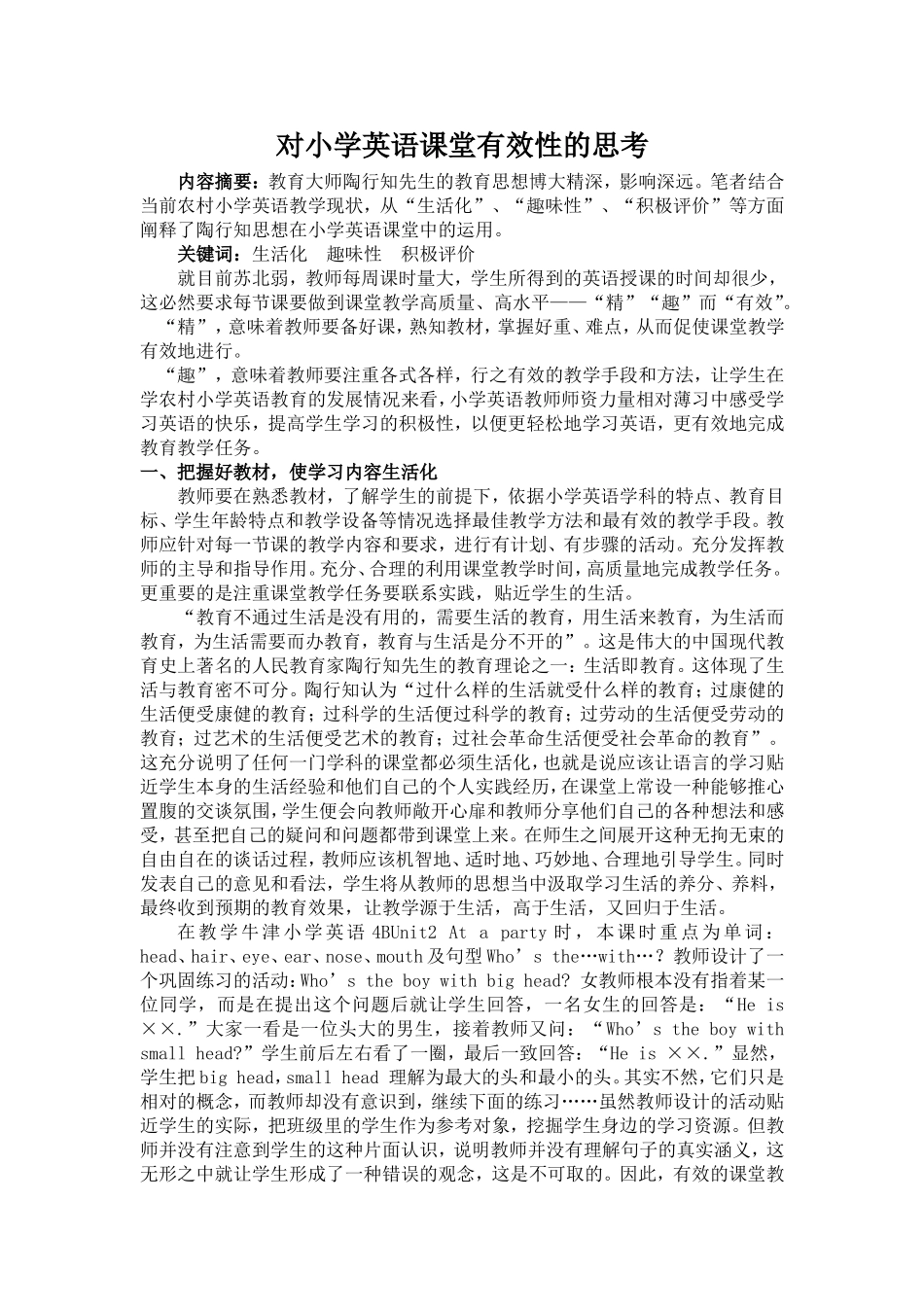 对小学英语课堂有效性的思考_第1页