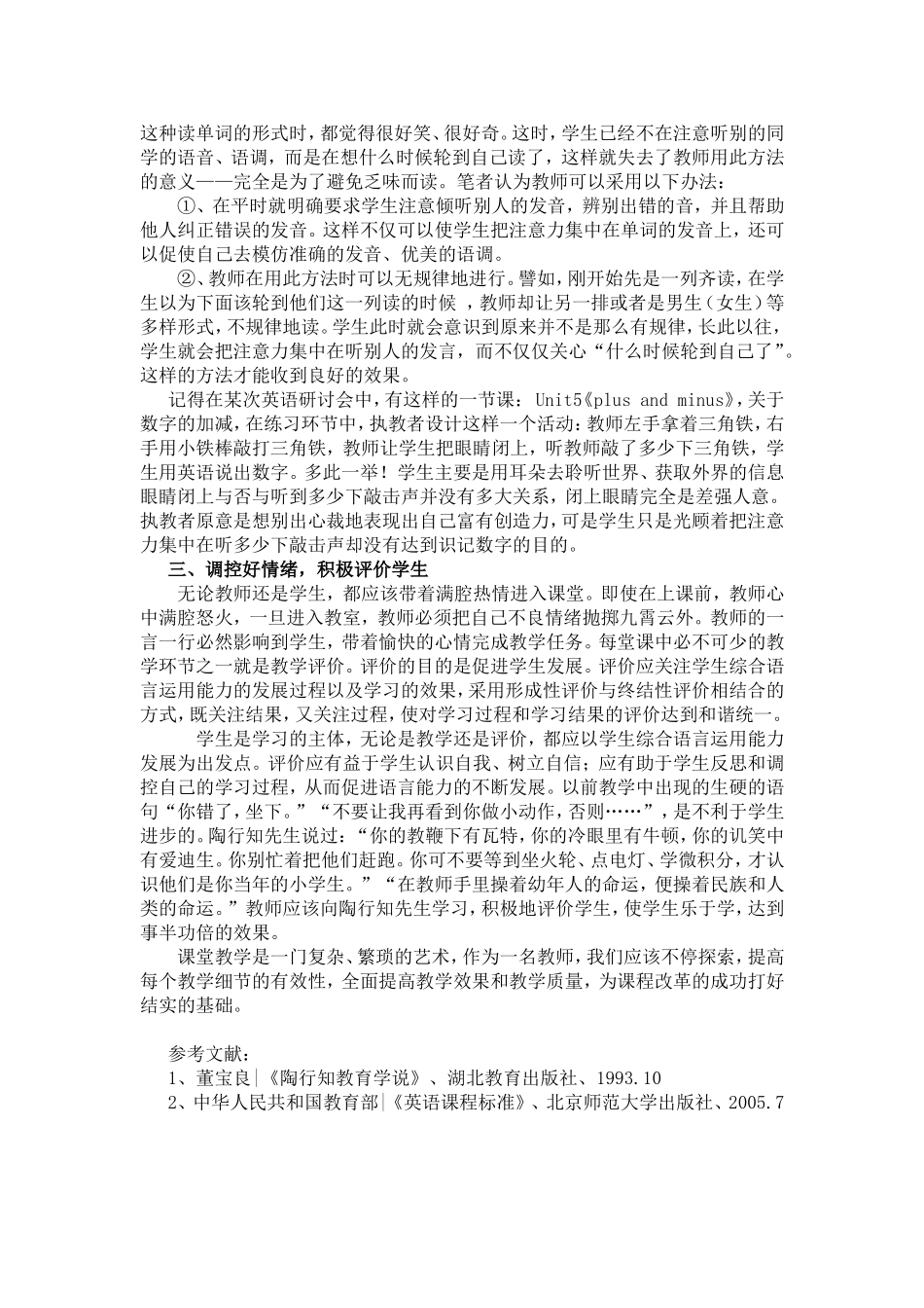 对小学英语课堂有效性的思考_第3页