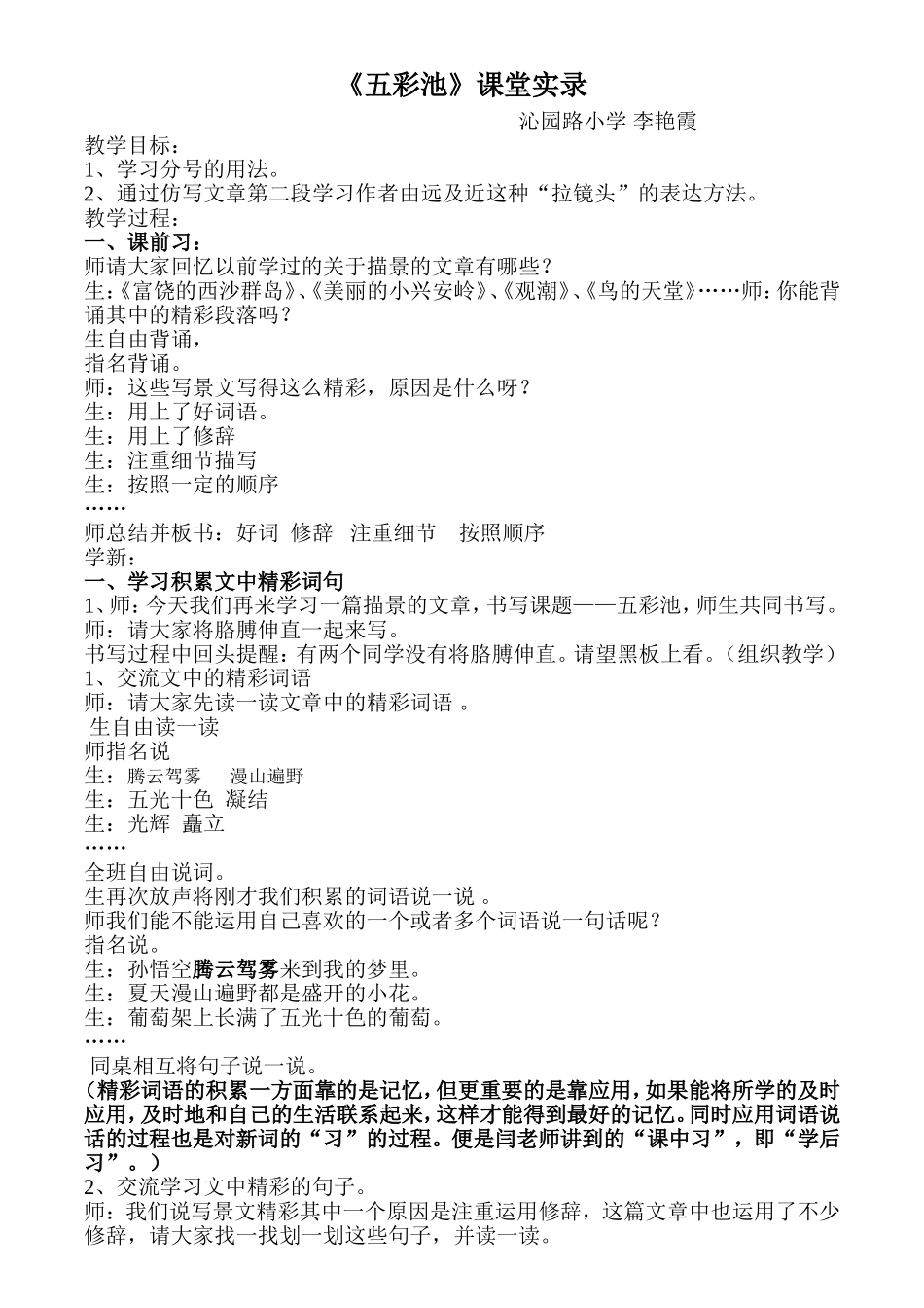 《五彩池》课堂实录_第1页