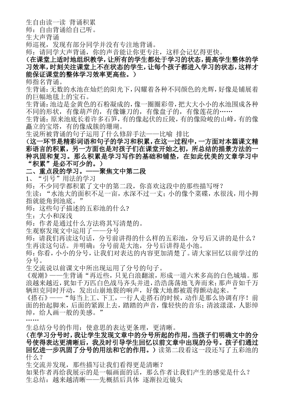 《五彩池》课堂实录_第2页