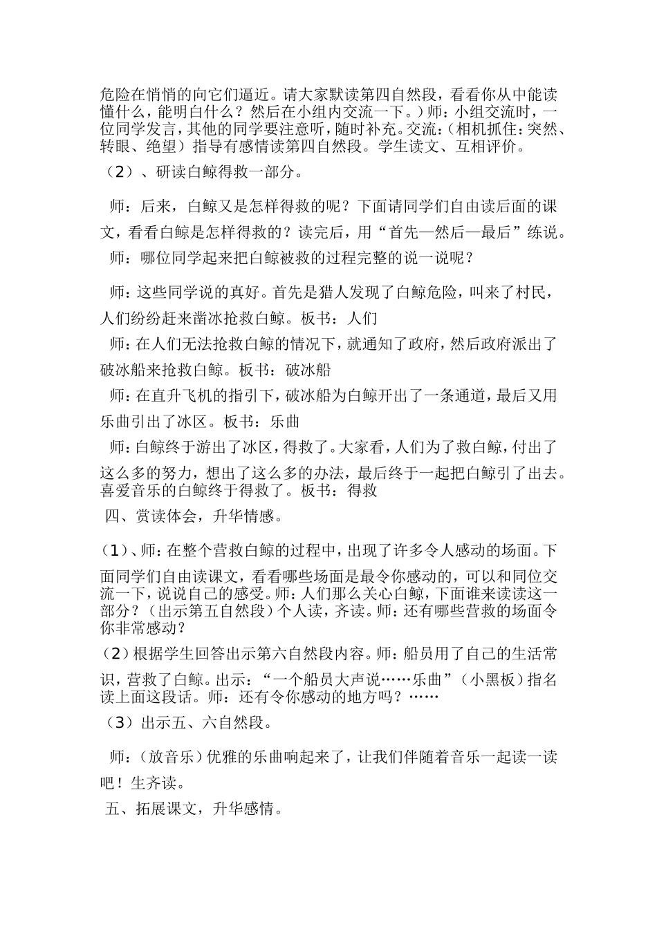 喜爱音乐的白鲸 (2)_第2页