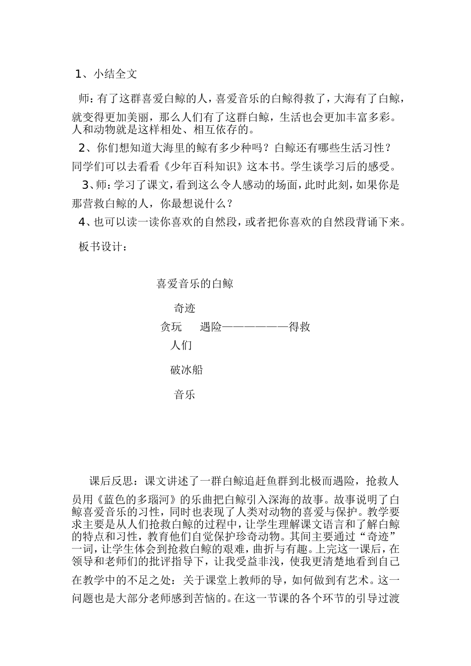 喜爱音乐的白鲸 (2)_第3页