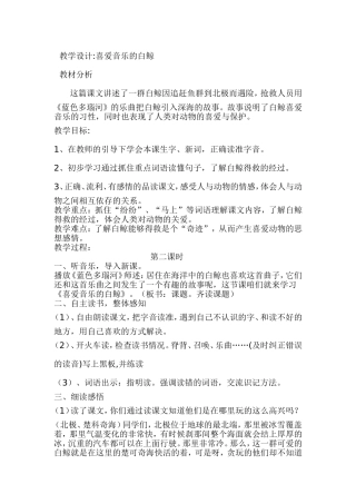 喜爱音乐的白鲸 (2)