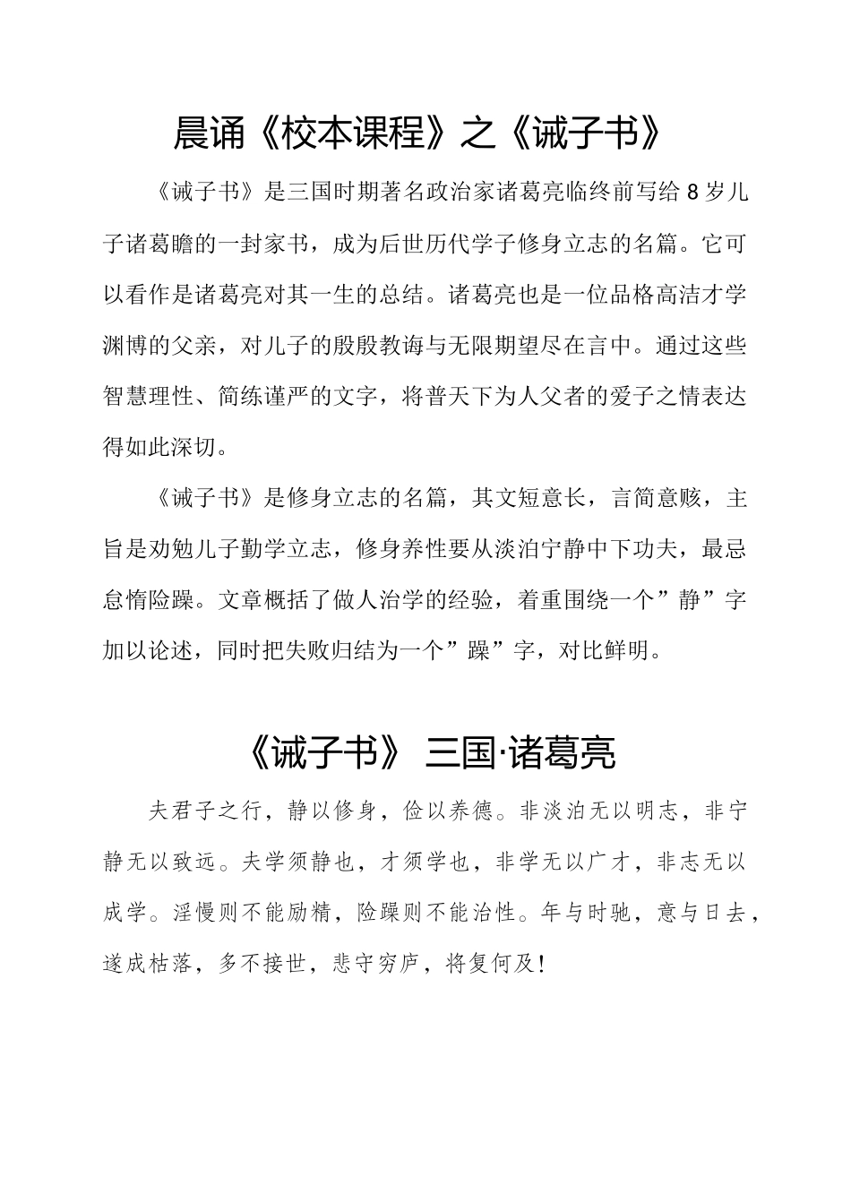 晨诵午读暮省（内文）_第2页