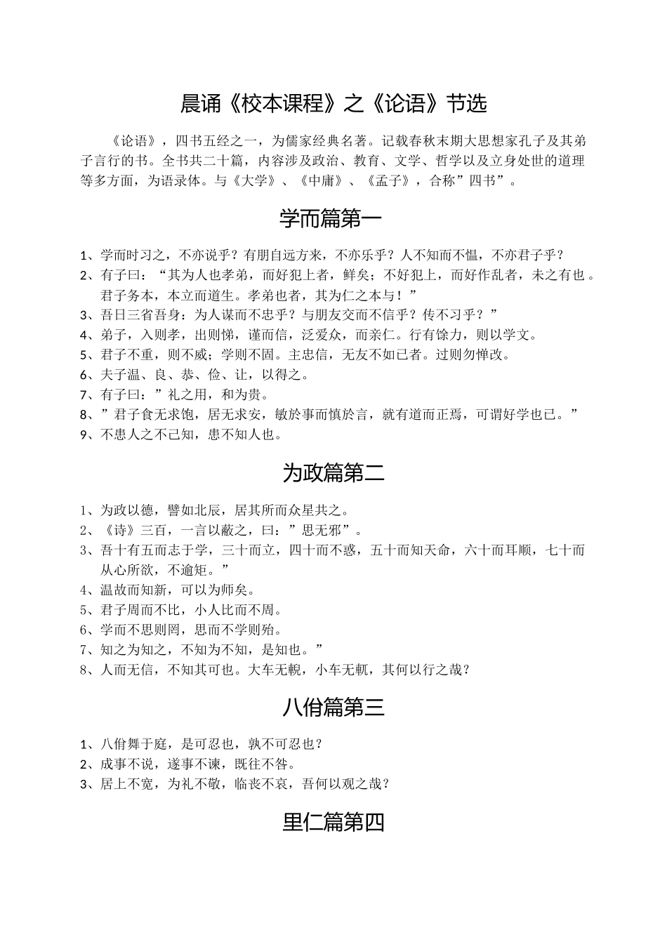 晨诵午读暮省（内文）_第3页