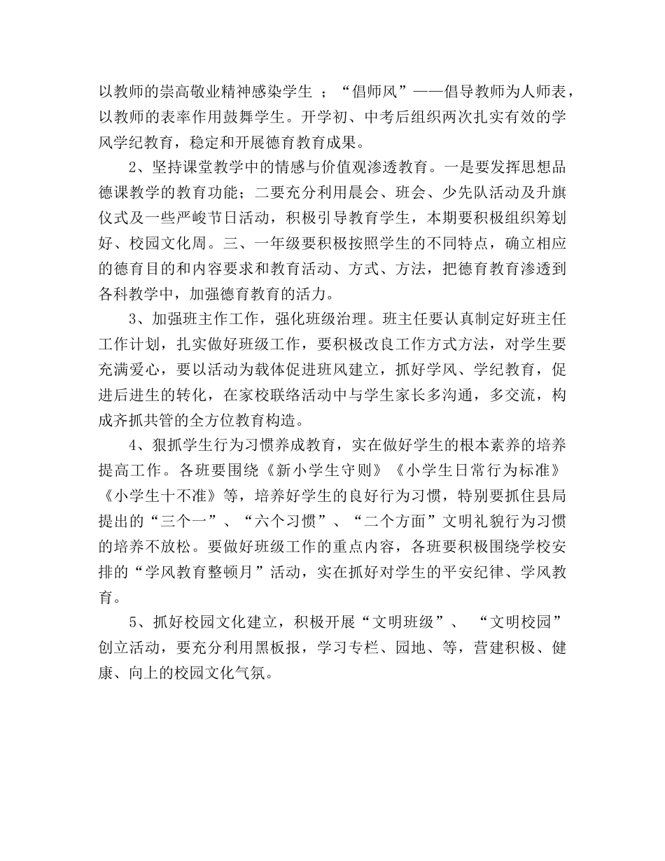 二年级德育工作参考计划 (3) _第2页