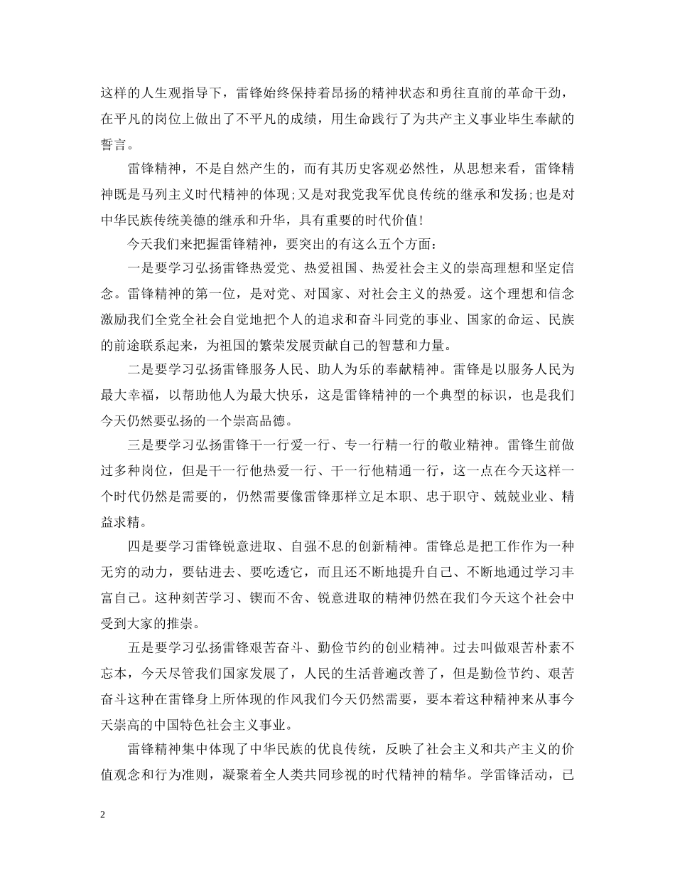 发扬光大雷锋精神心得体会20XX年 _第2页