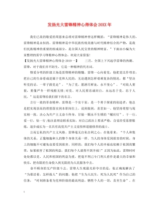 发扬光大雷锋精神心得体会20XX年 