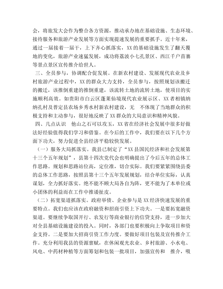 赴XX省学习考察心得体会_ _第2页