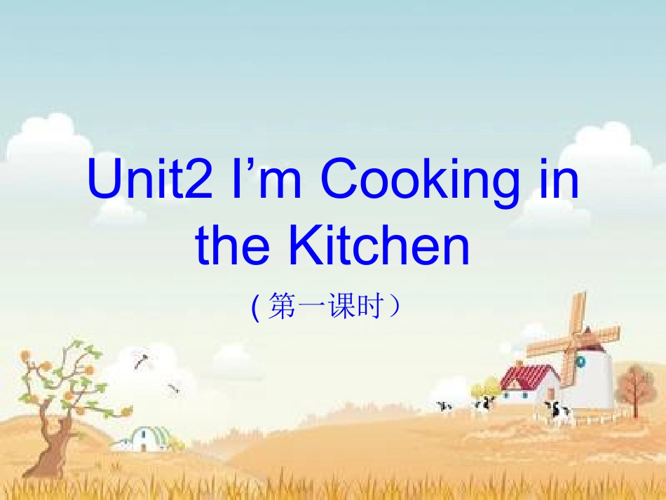 （陕旅版）四年级英语下册课件Unit2第一课时_第1页