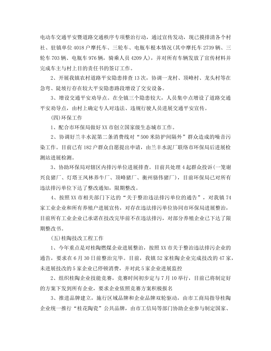 工作总结-经发办年工作总结及年工作参考计划 _第2页