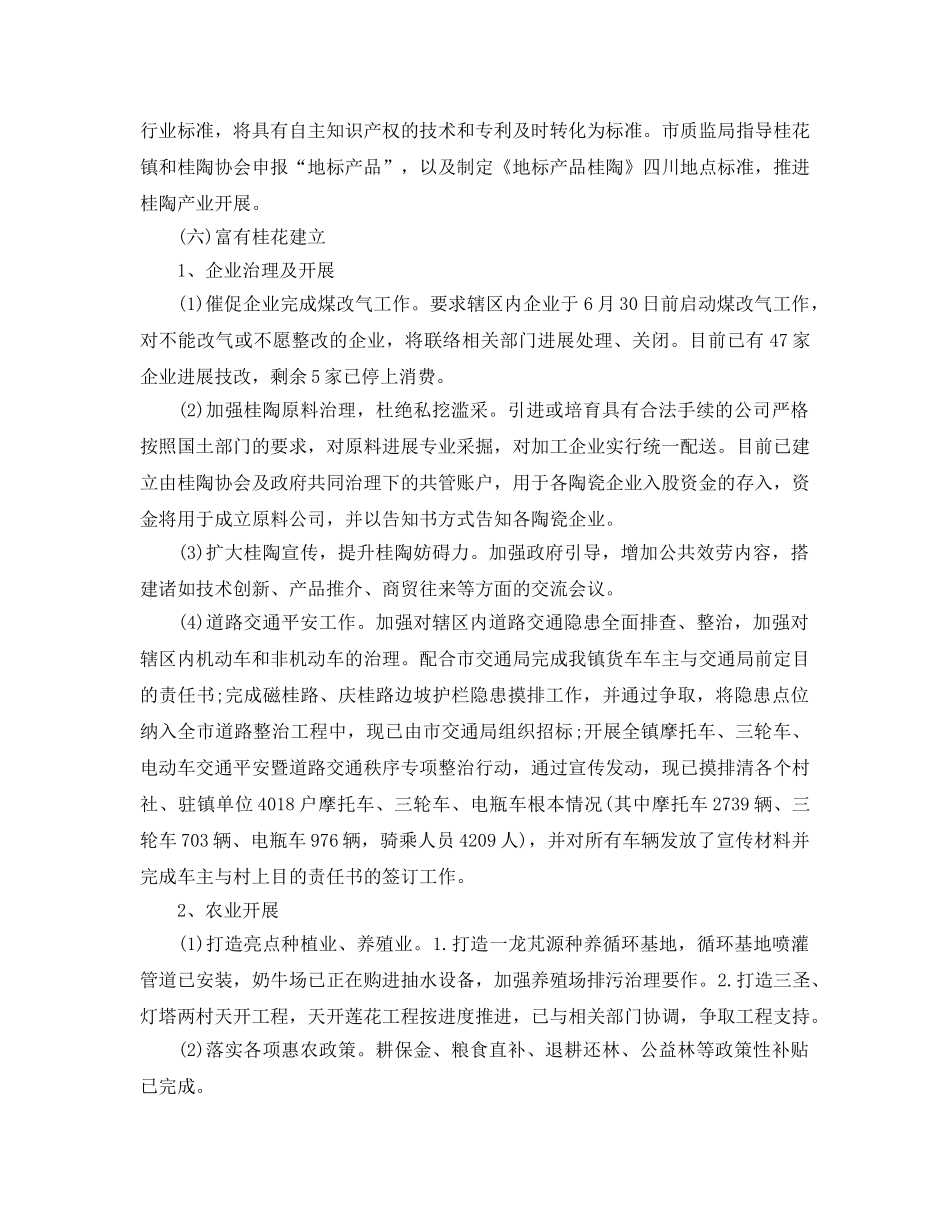 工作总结-经发办年工作总结及年工作参考计划 _第3页