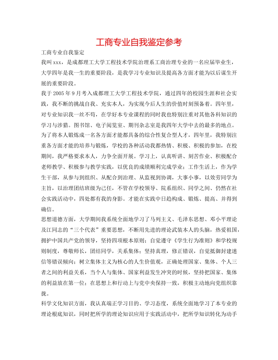 工商专业自我鉴定参考 _第1页