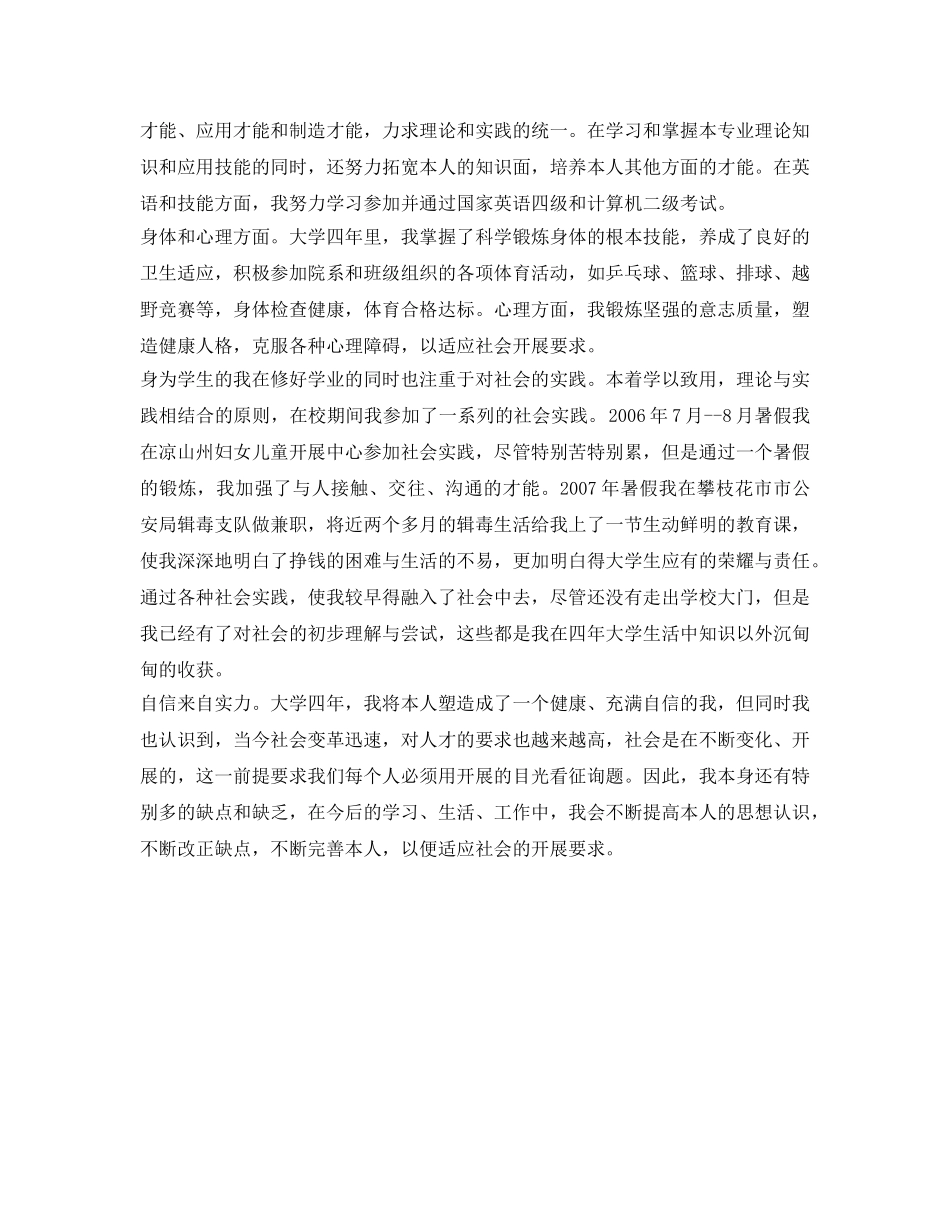 工商专业自我鉴定参考 _第2页