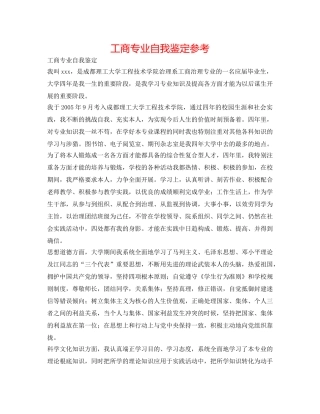 工商专业自我鉴定参考 