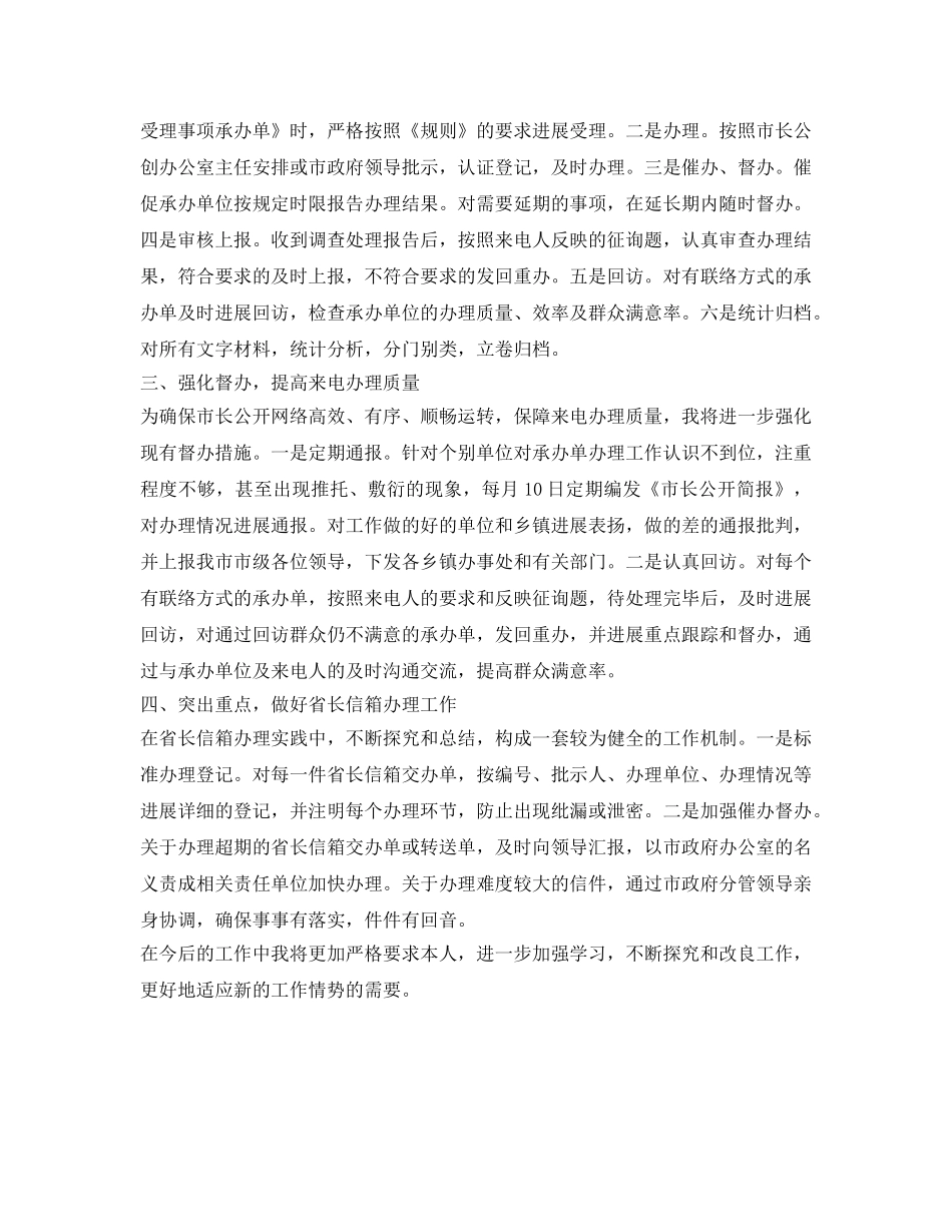 督察科副科长工作参考计划范文 _第2页