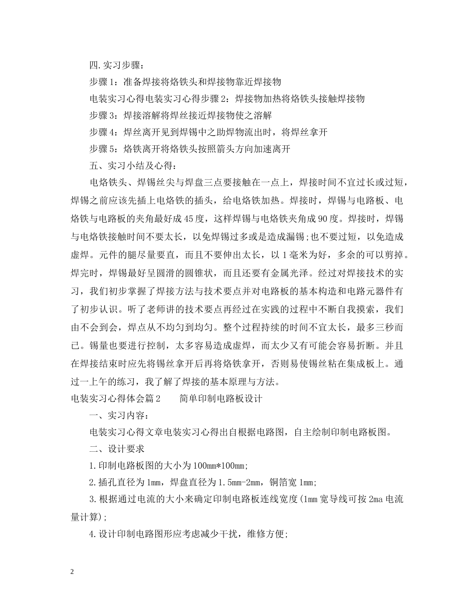 电装实习心得体会 _第2页