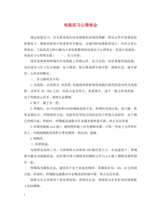 电装实习心得体会 