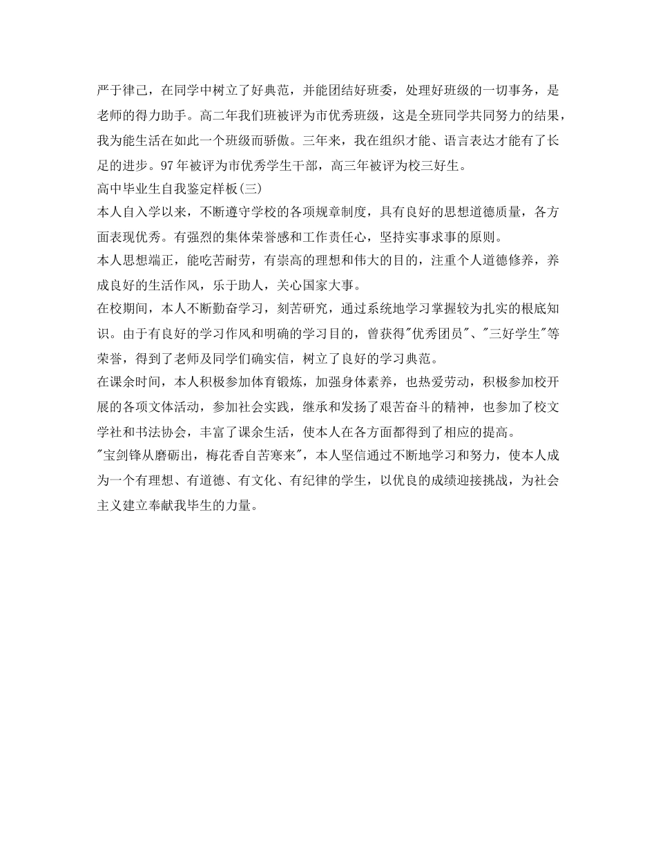 高中毕业生自我鉴定参考样板「精选」 _第2页